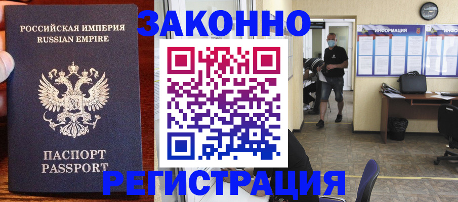 прописка штамп в Павловском Посаде
