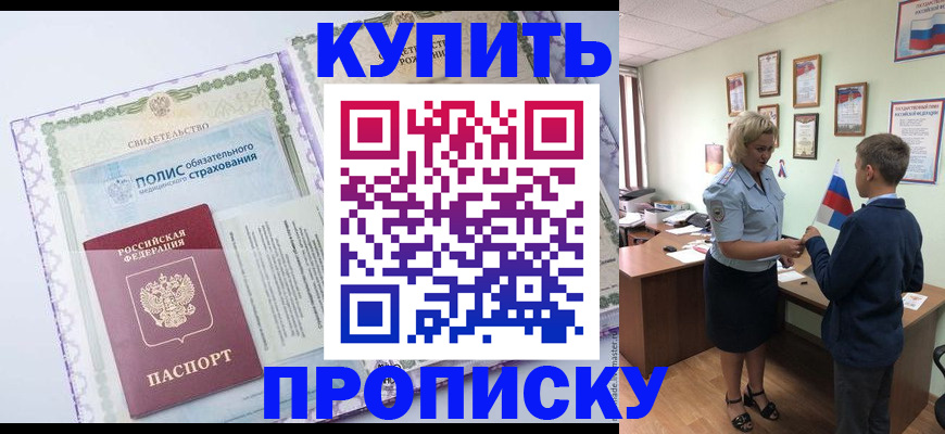прописка от собственника в Павловском Посаде