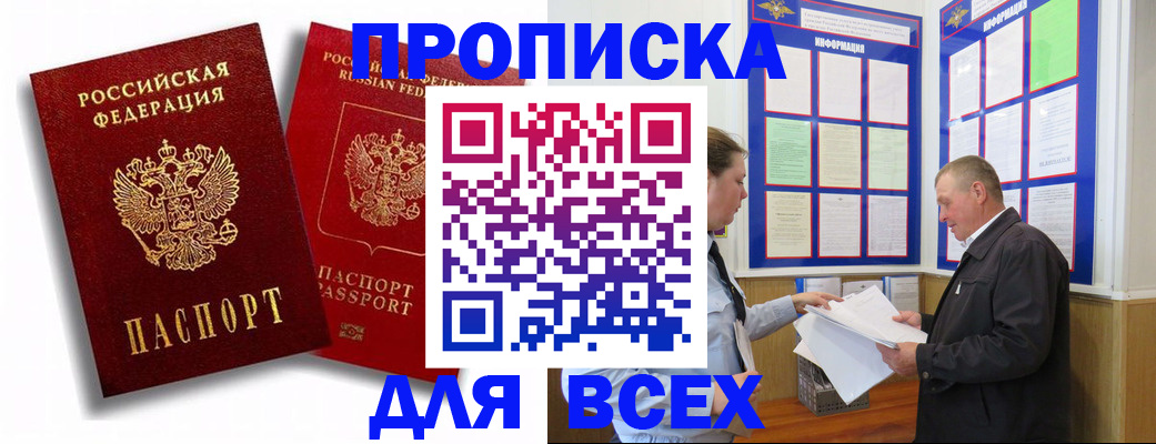 прописка для работы в Павловском Посаде