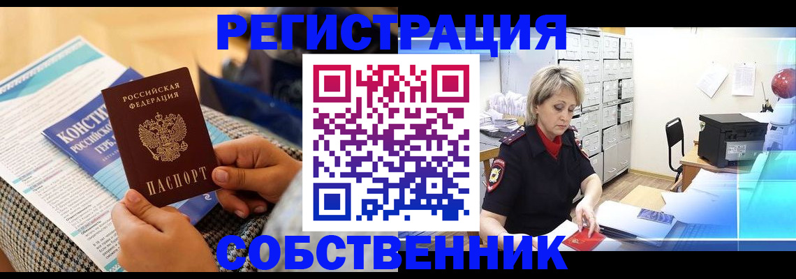 прописка законно в Павловском Посаде